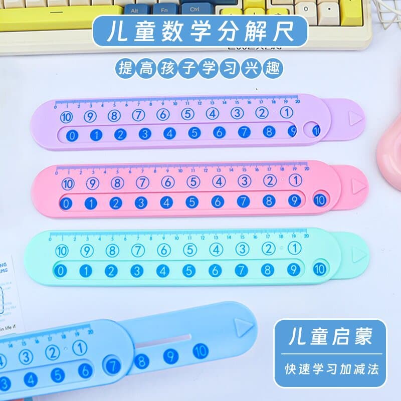 Children's mathematical decomposition ruler kindergarten gift children's digital addition and subtraction first grade arithmetic enlightenment teaching aids
