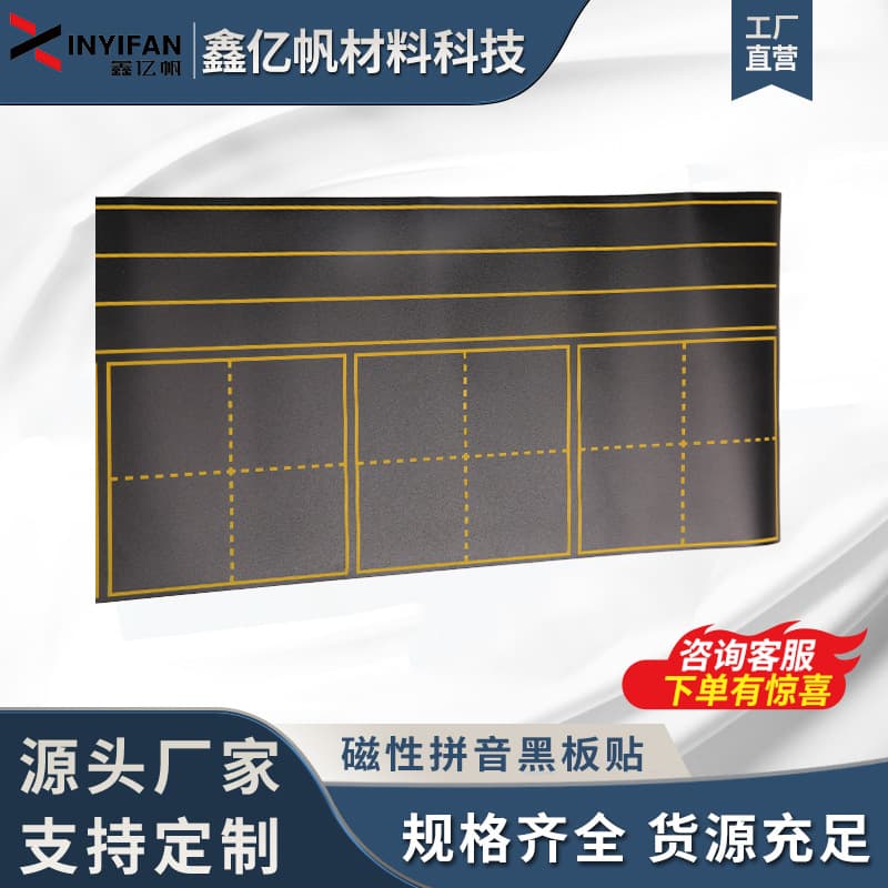 Factory Direct Supply Tear-resistant PP Film Teaching Magnetic Blackboard Sticker, Tianzige Four-line Three-grid Strong Magnetic Blackboard Sticker
