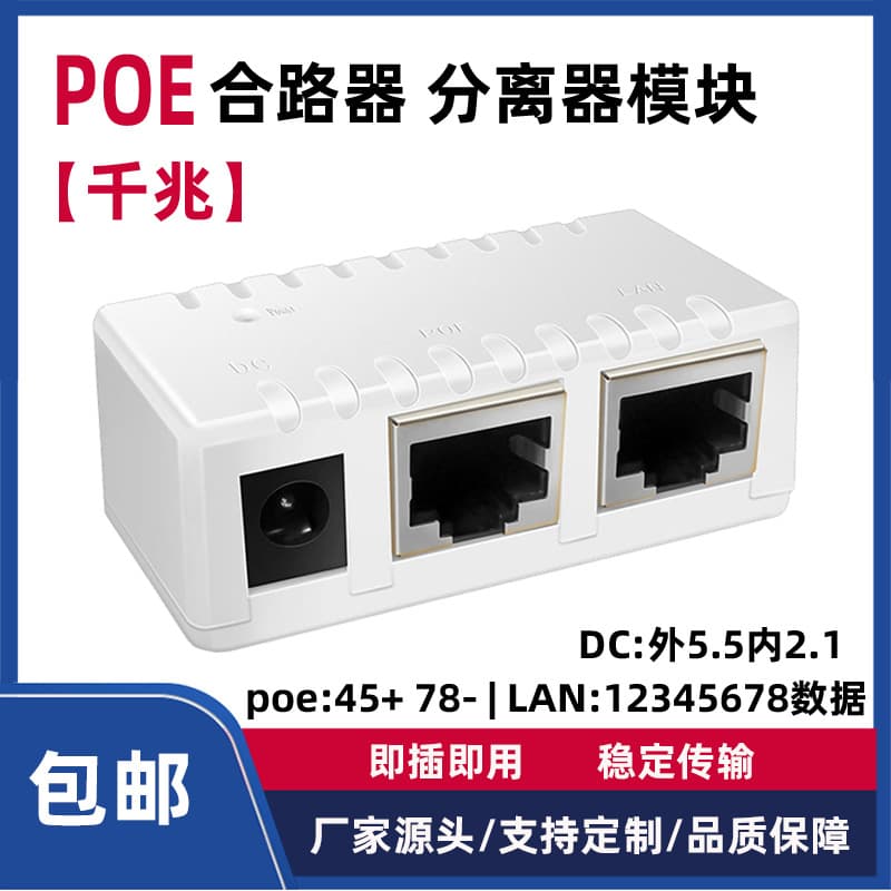 POE Power Supply Module Bridge POE Midspan AP 100M/1000M Ethernet Power Injector Combiner