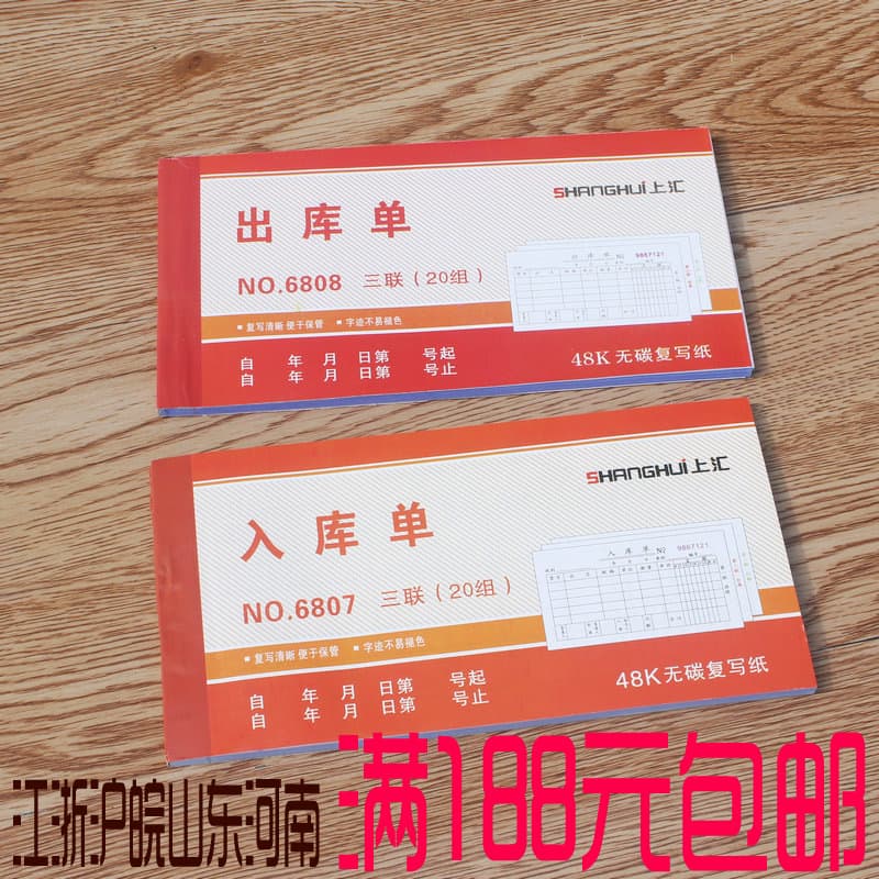 Shanghui three-part 20-sheet outbound/inbound orders, warehouse/workshop material requisition/receipt forms, office supplies wholesale