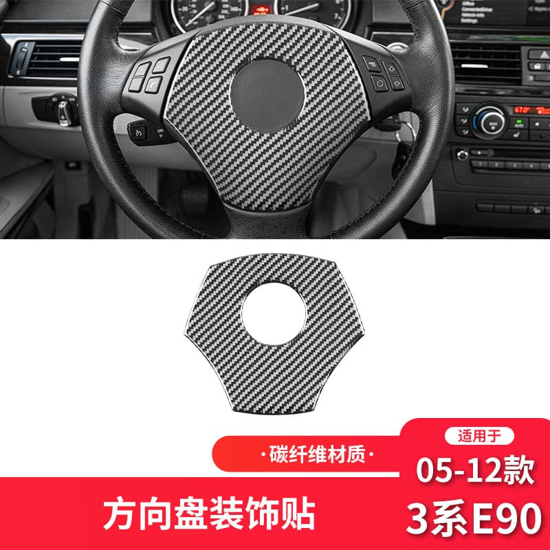 Suitable for BMW 05-12 3 Series E90 carbon fiber interior modification parts steering wheel decorative stickers