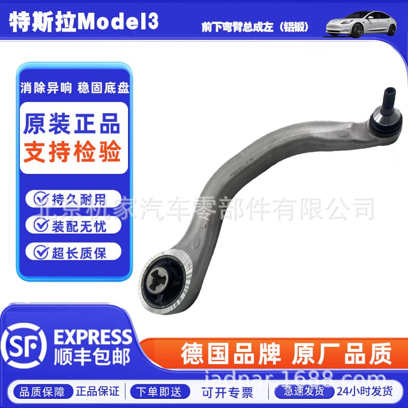 For Tesla Model 3 front lower control arm assembly left (aluminum forged)