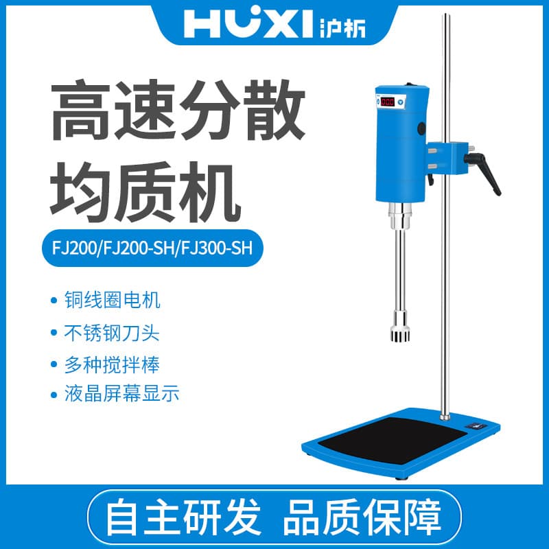 Huxi FJ200 FJ200-SH FJ300-SH FJ300-SL Emulsifier Homogenizer High-Speed Disperser