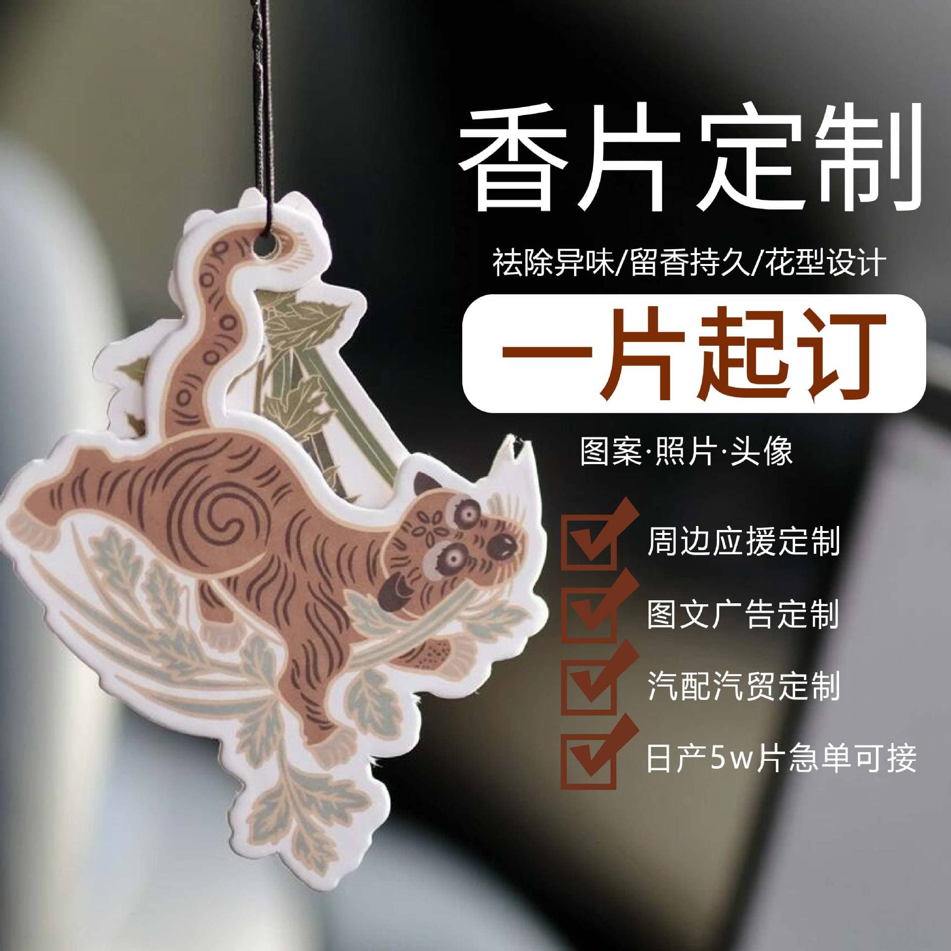 Custom shaped fragrance cards for clothing, perfume card design, diffuser clothing creative tag pendant production