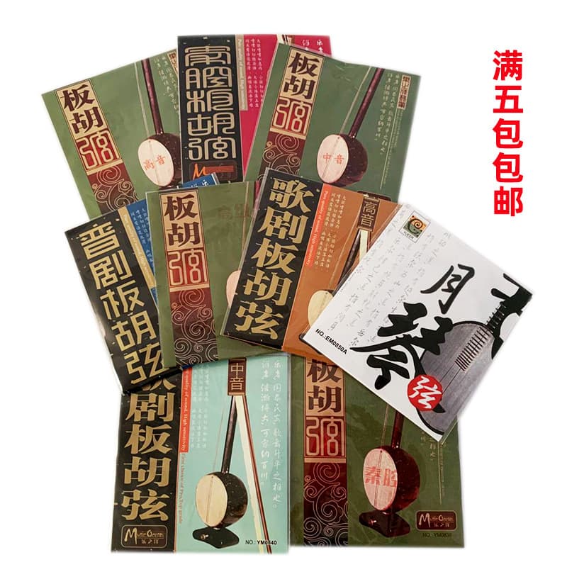 Lezhi Yangqin strings Banhu strings high pitch medium pitch Yu opera opera Qinqiang Jin opera professional Banhu strings Banhu accessories