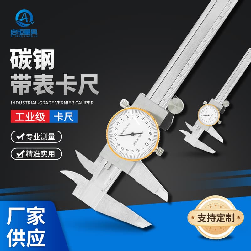 Custom-made shockproof carbon steel calipers with dial indicators, high-precision dial calipers, industrial-grade carbon steel measuring tools.
