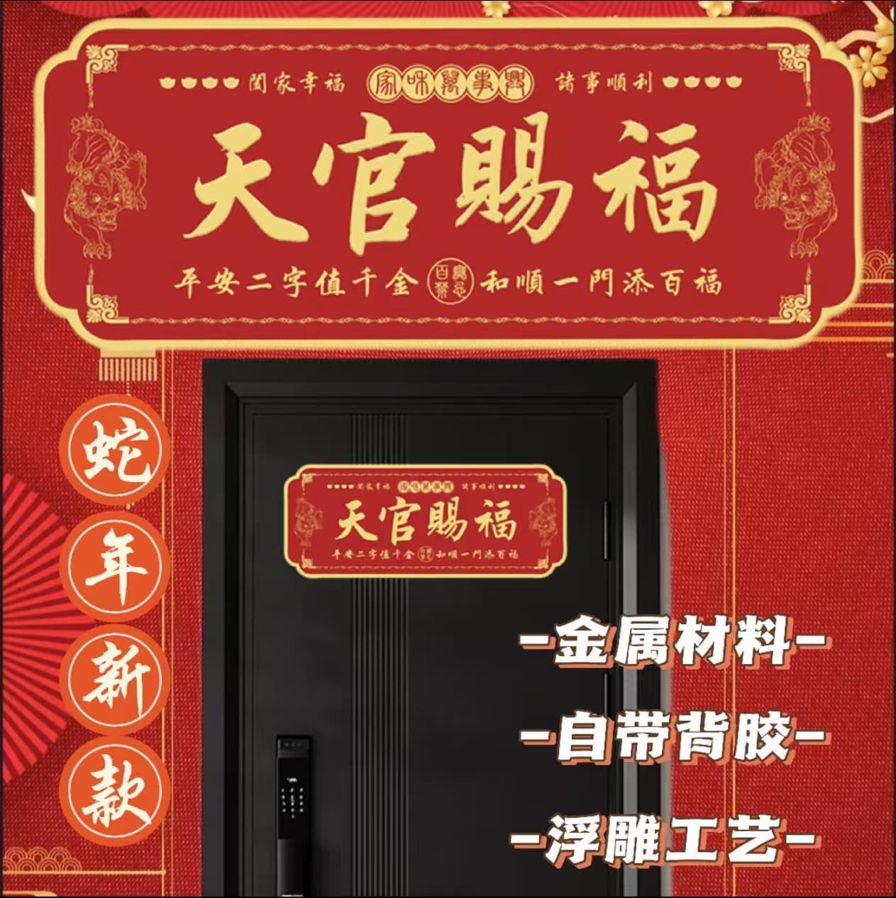 Metal Pixiu style Tian Guan Ci Fu door stickers and plaques, aluminum alloy material with self-adhesive backing film, resolves door-to-door conflicts