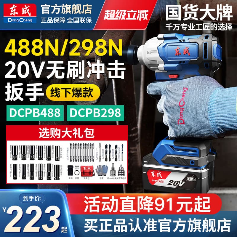 Brushless Electric Screwdriver High Torque Impact Wrench for Auto Repair Dongcheng Lithium-Ion Cordless Impact Wrench Flagship Store