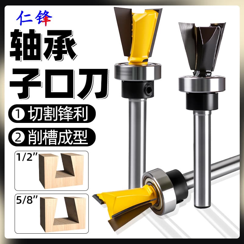 Bearing sub-mouth knife woodworking milling cutter trimming machine cutter head beehive tool dovetail knife slotting knife splicing knife sub-mouth Xun knife