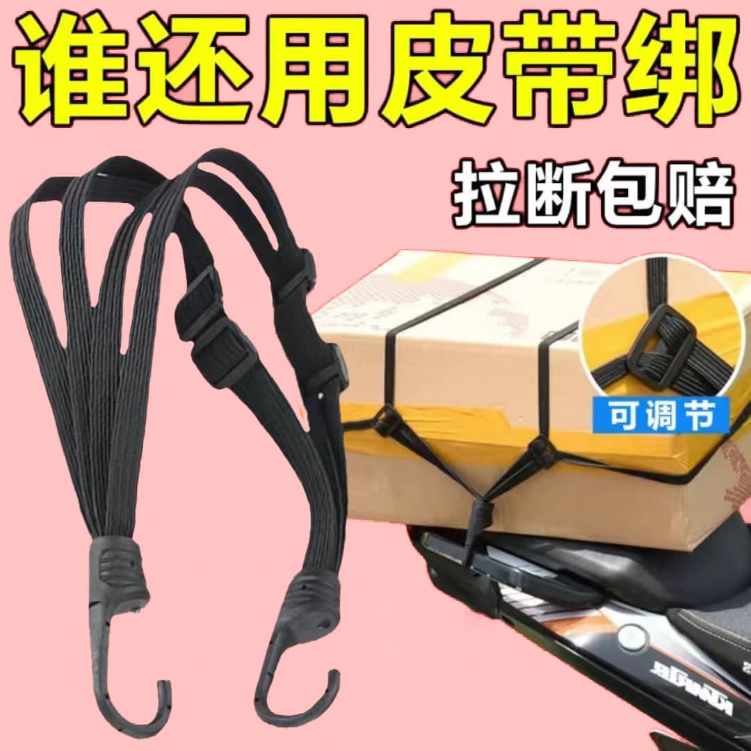 Helmet straps, motorcycle elastic ropes, helmet straps, straps, luggage fixing nets, electric vehicle rear seat straps