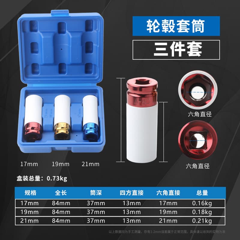 Colorful Socket Set 3-piece Circular Protective Pullover Socket Set Tool Kit Automotive Hardware Tools