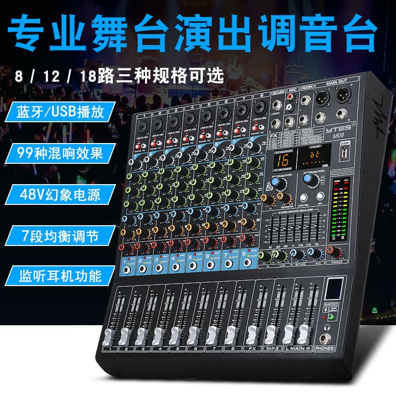 Digital Mixer USB Bluetooth Home 8-Channel 12-Channel 16-Channel Performance Conference Phone Sound Card Live Streaming