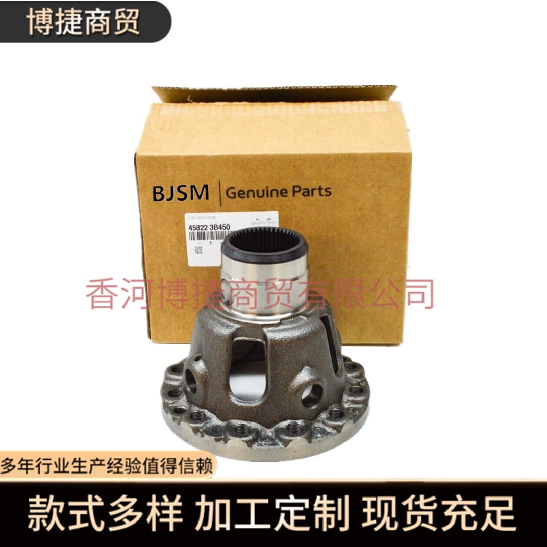 Cross-border E-commerce 458223B450 45822-3B450 for Hyundai Kia Transmission Differential Housing Seat