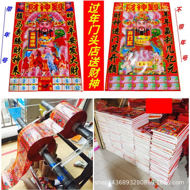 2027 hot-selling God of Wealth plastic film God of Wealth comes to the New Year door with electrostatic stickers to send the God of Wealth in stock wholesale