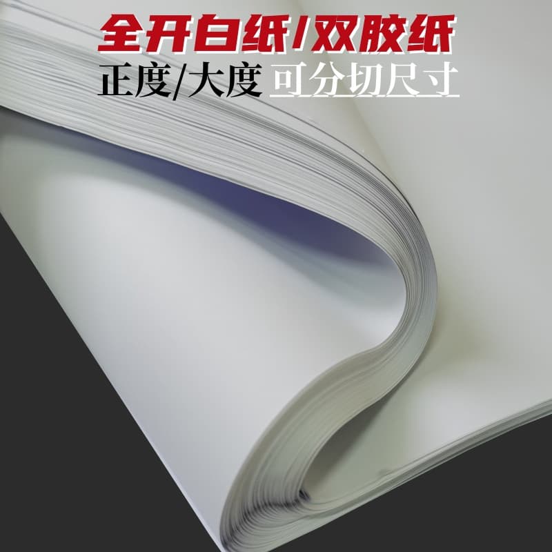 Full-size white paper, whole sheet for wall covering, test paper, packaging, clothing pattern making, drawing paper, offset paper, standard and large sizes