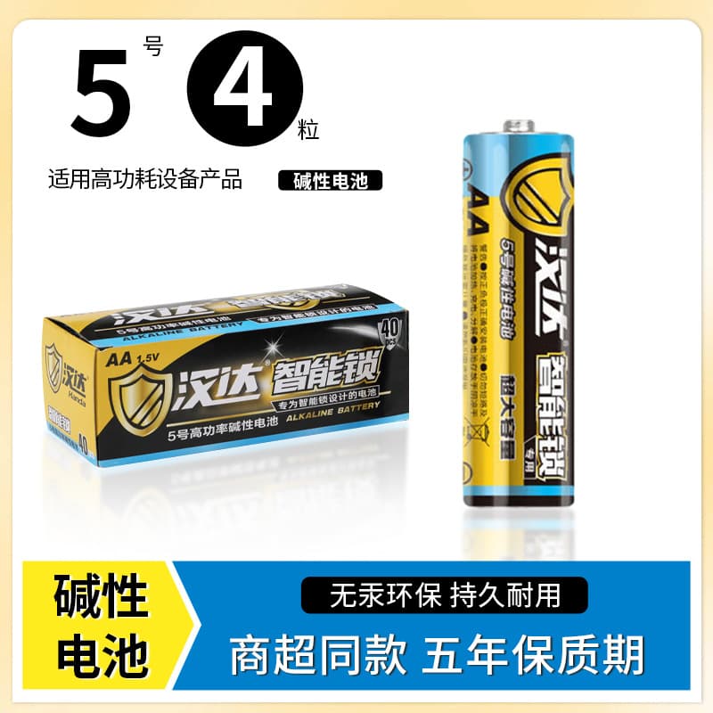 AA High Capacity LR6 Alkaline Battery 1.5V for Smart Lock, Password Lock, Wholesale