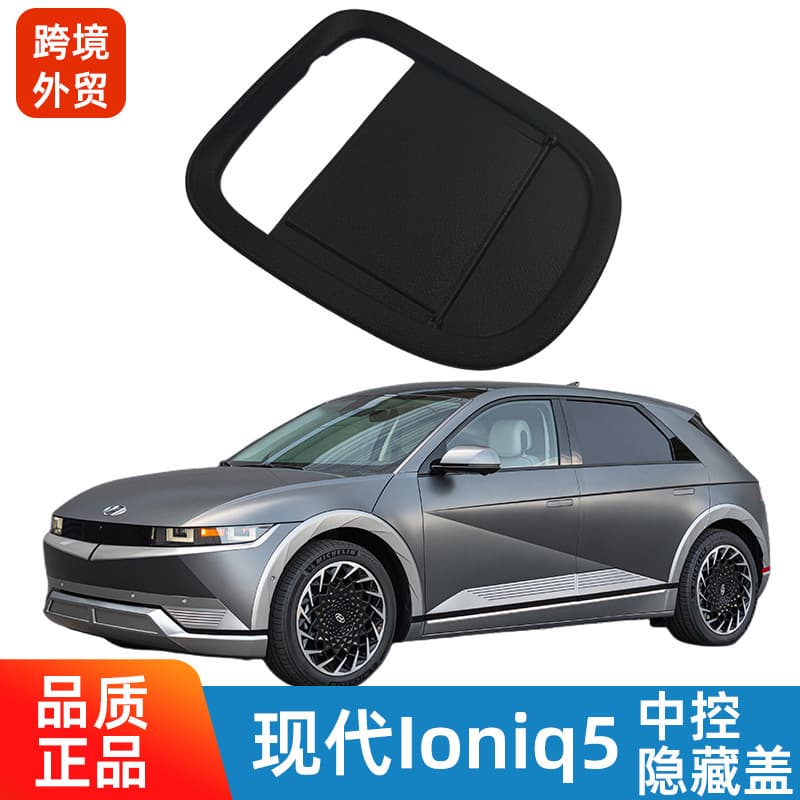 Suitable for Hyundai Ioniq 5 and Ioniq 5 Central Control Hidden Cover Storage Box Car Modification Cross-border