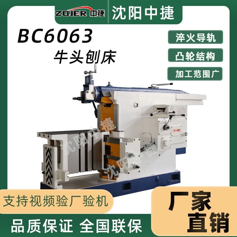 Shenyang Zhongjie New BC6066 Mechanical Shaper, 63-inch Surface Shaper, Horizontal Shaper
