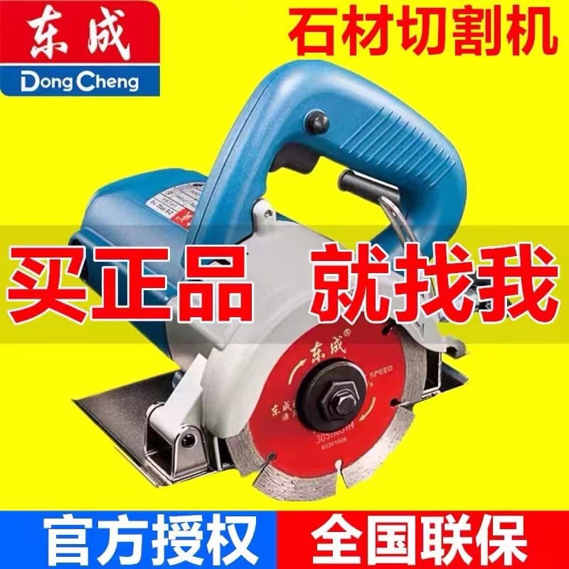 Dongcheng 110 Marble Cutter Models 02/05/06-110 Stone Cutting Machine Tile Cutter Grooving Machine