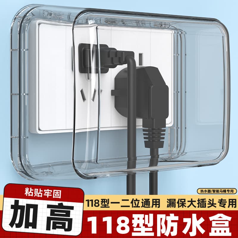 Type 118 two-position universal heightened switch socket waterproof cover smart toilet water heater plug splash-proof box