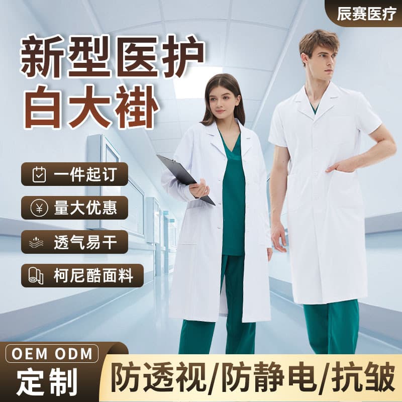 Anti-Static White Lab Coat, Keniku Fabric, Summer Short Sleeve and Long Sleeve, High-End Workwear for Dental Clinics and Beauty Hospitals