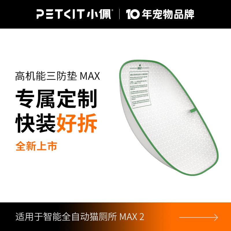 [MAX2/PRO Compatible] Petkit High-Performance Three-Proof Mat, Petkit Smart Cat Litter Box MAX2 Three-Proof Mat