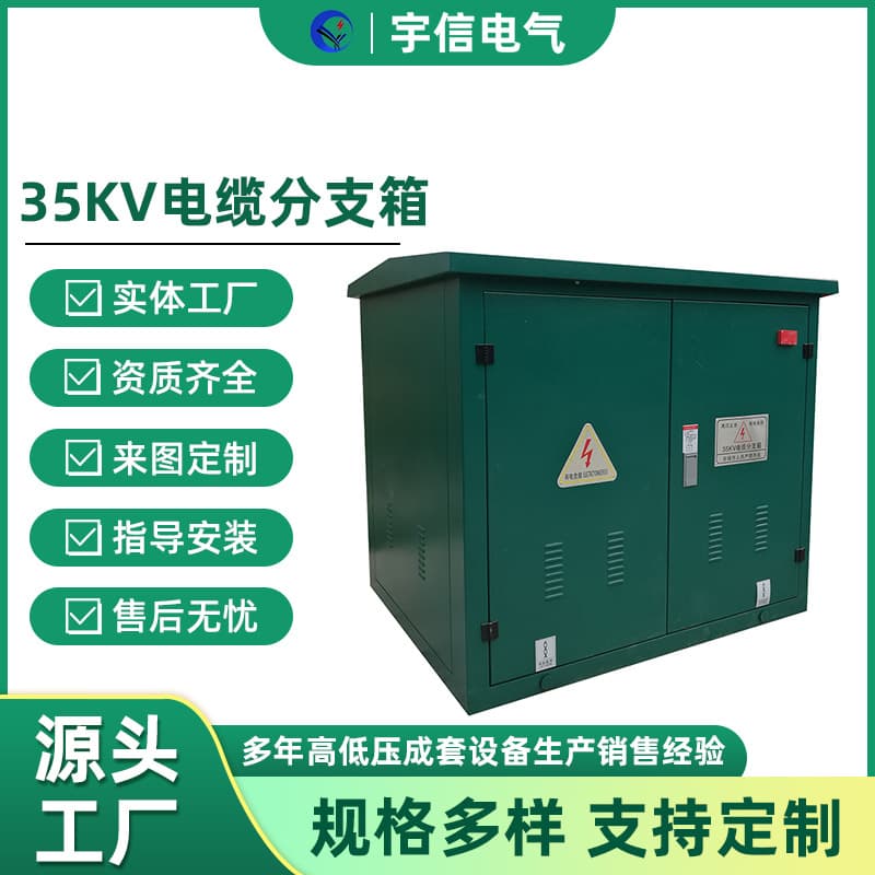 35KV cable branch box, junction box, ring main unit, junction box, outdoor high-voltage power box factory, stainless steel