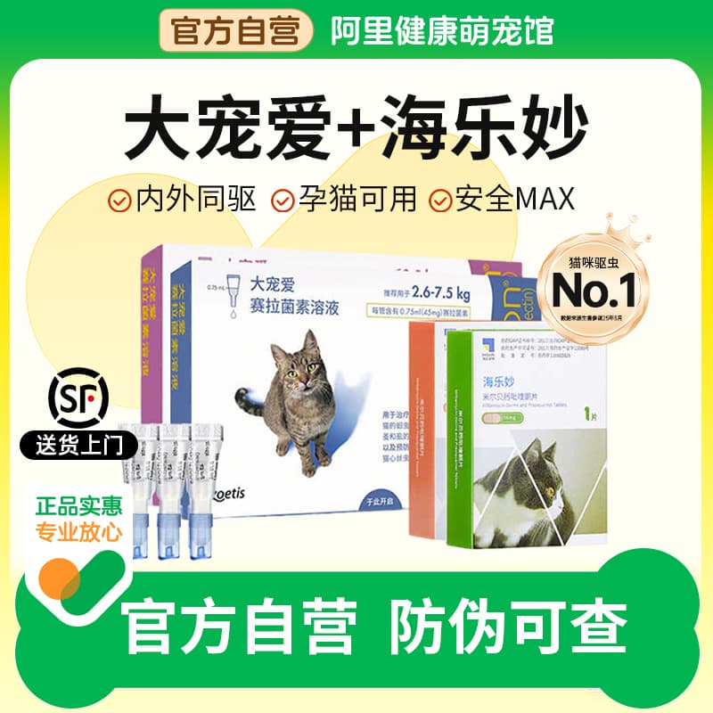 Big Love External Dewormer for Cats, All-in-One Adult and Kitten Ear Mite Medicine, Hail Miao Combo Cat Dewormer