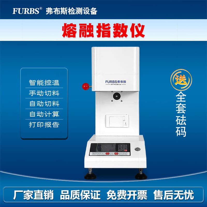 Fubsi Plastic Melt Flow Rate Instrument Plastic Granules Melt Index Determination Instrument PE/PP Material Particle Melt Index