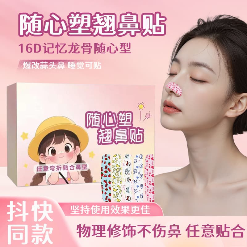 Adjustable Nose Shaping Tape with Memory Keel, Trimable for Nose Wing Reduction, Narrow Nose Strip, Wholesale Custom