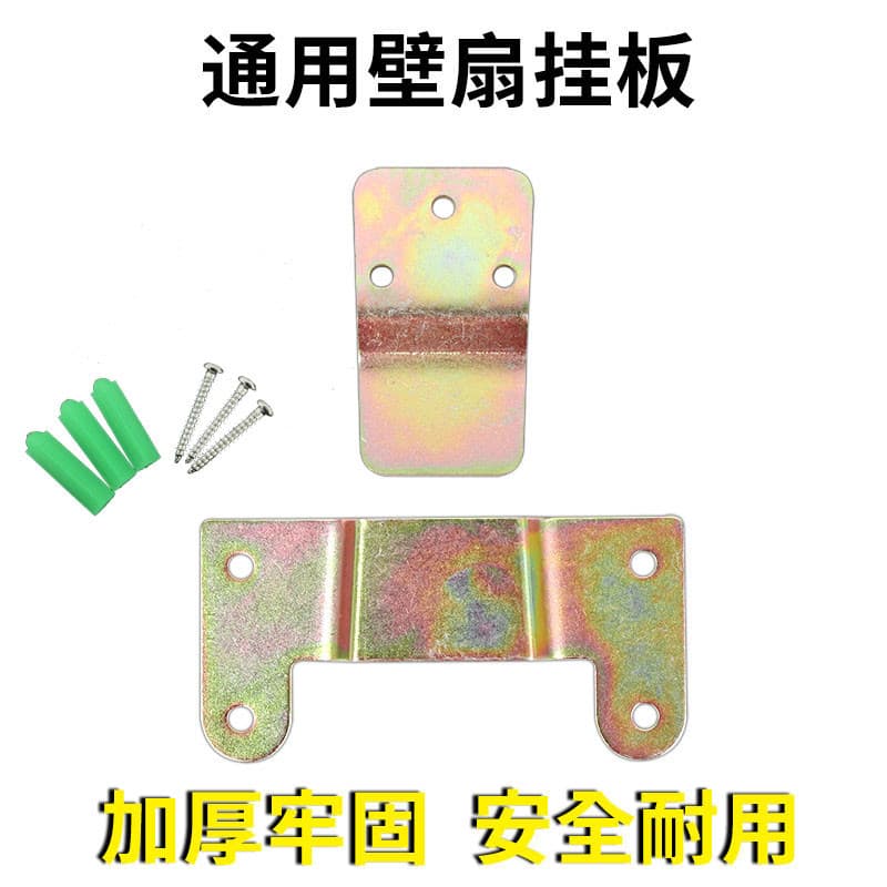 Wall fan hook, metal plate, wall fan mounting plate, wall fan bracket