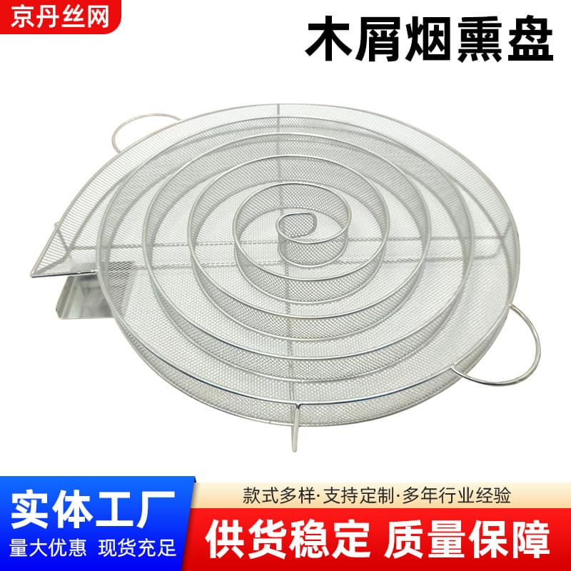Snail type smoker spot stainless steel smoker basket cold smoke generator spiral structure 304 stainless steel smoker plate