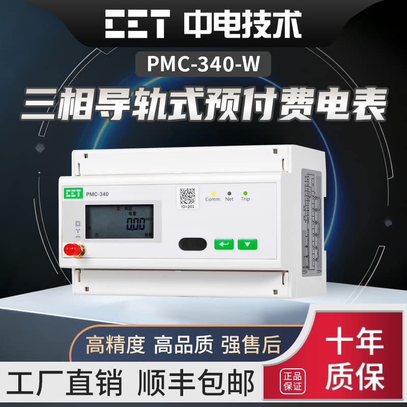 CET PMC-340-W Three-Phase Rail-Type Prepaid Energy Meter High-Precision Time-of-Use Billing Prepaid