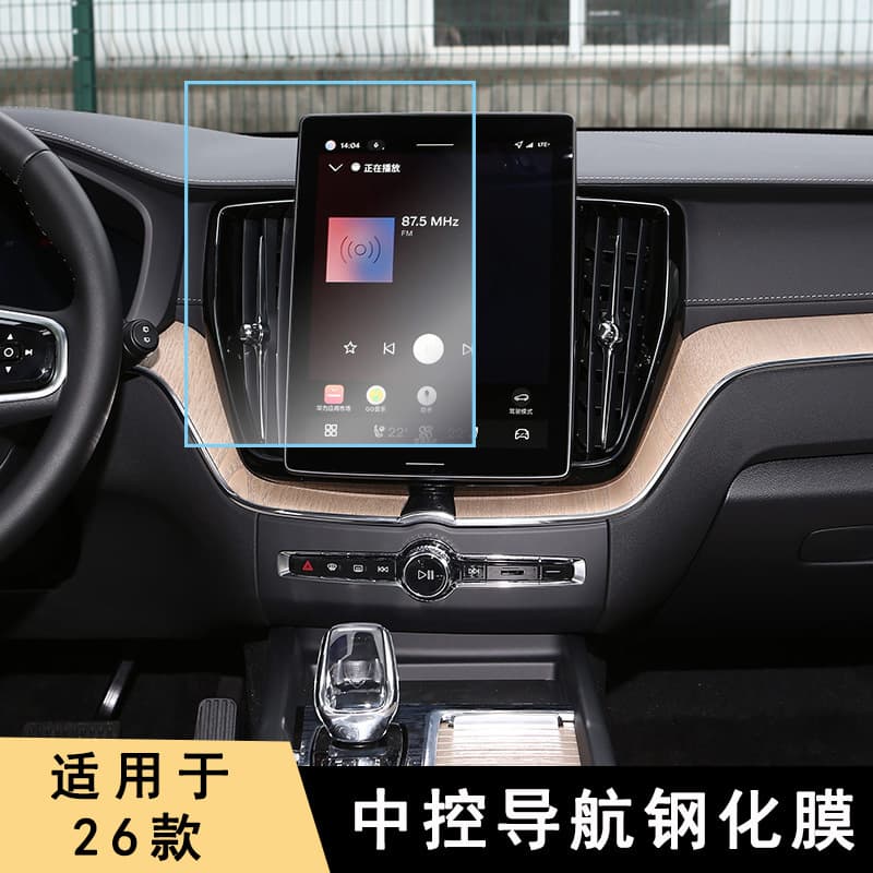 High-Definition Tempered Glass Screen Protector for 26 Models Volvo XC90 XC60 S90 Center Console Navigation Screen Interior Protection Film