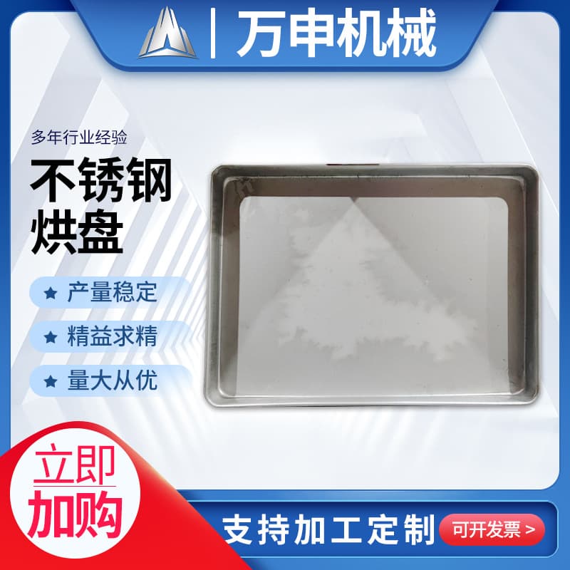 304 stainless steel baking tray, 316 hot air oven tray, perforated flanged baking pan, factory wholesale steel.