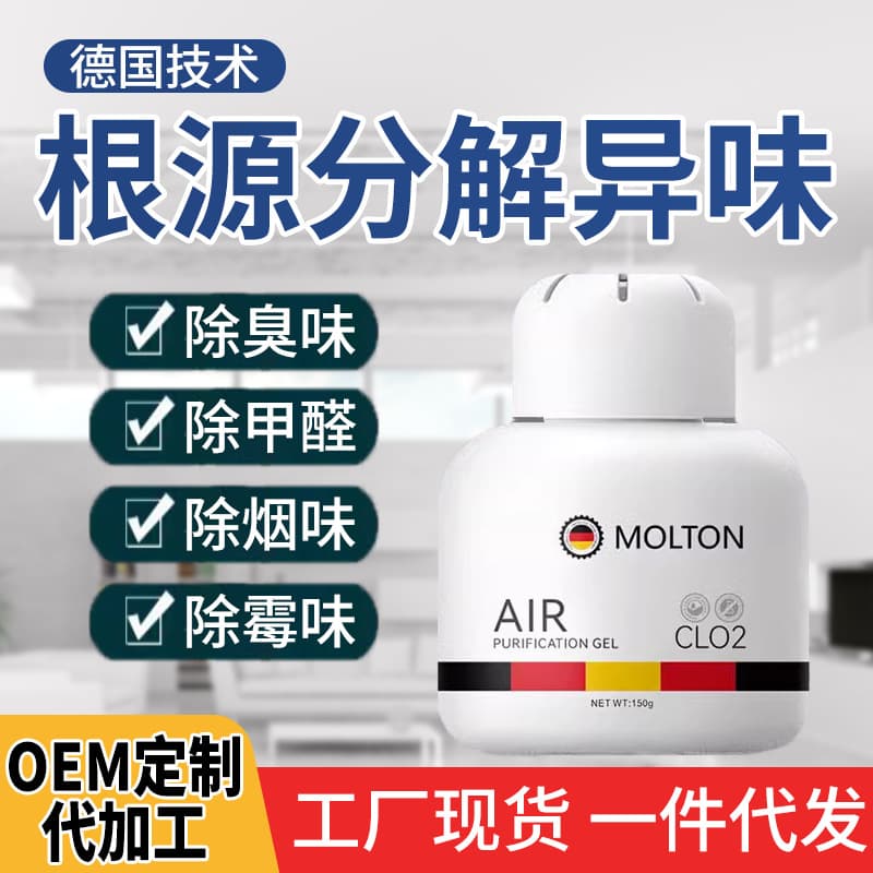 Deodorizer, multi-functional air purifying gel, indoor and car air purifier, odor removal artifact, dropshipping available.
