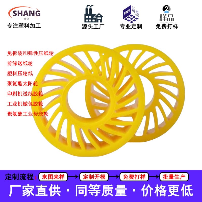 Polyurethane Sun Wheel Front Edge Paper Feed Wheel Mechanical Parts Conveyor Roller Printing Machine Polyurethane Paper Press Wheel