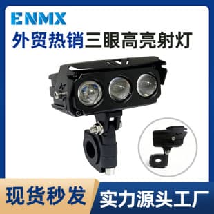 Export Hot Selling Three-Eye High Brightness Motorcycle Spotlight Waterproof Strong Light Electric Vehicle Road Light Modified External Light