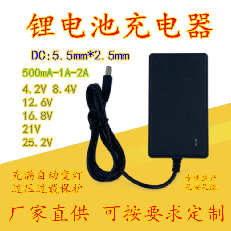 4.2V-25.2V multi-voltage (1A/2A) color-changing drill charger for 18650 lithium batteries