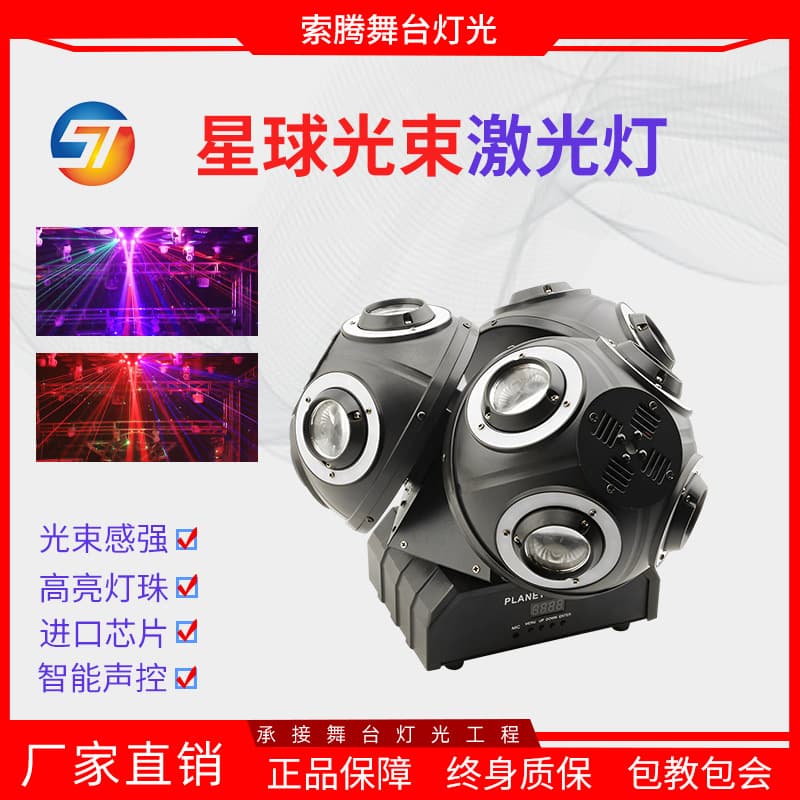 Stage Light LED Rotating Planet Light Three-Head Moving Head Light KTV Stage Sound-Activated Rhythm Rocking Laser Light