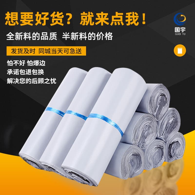 Thickened White Packaging Bag For Express Delivery Waterproof Material Wholesale Packing Bag For E-commerce Mail
