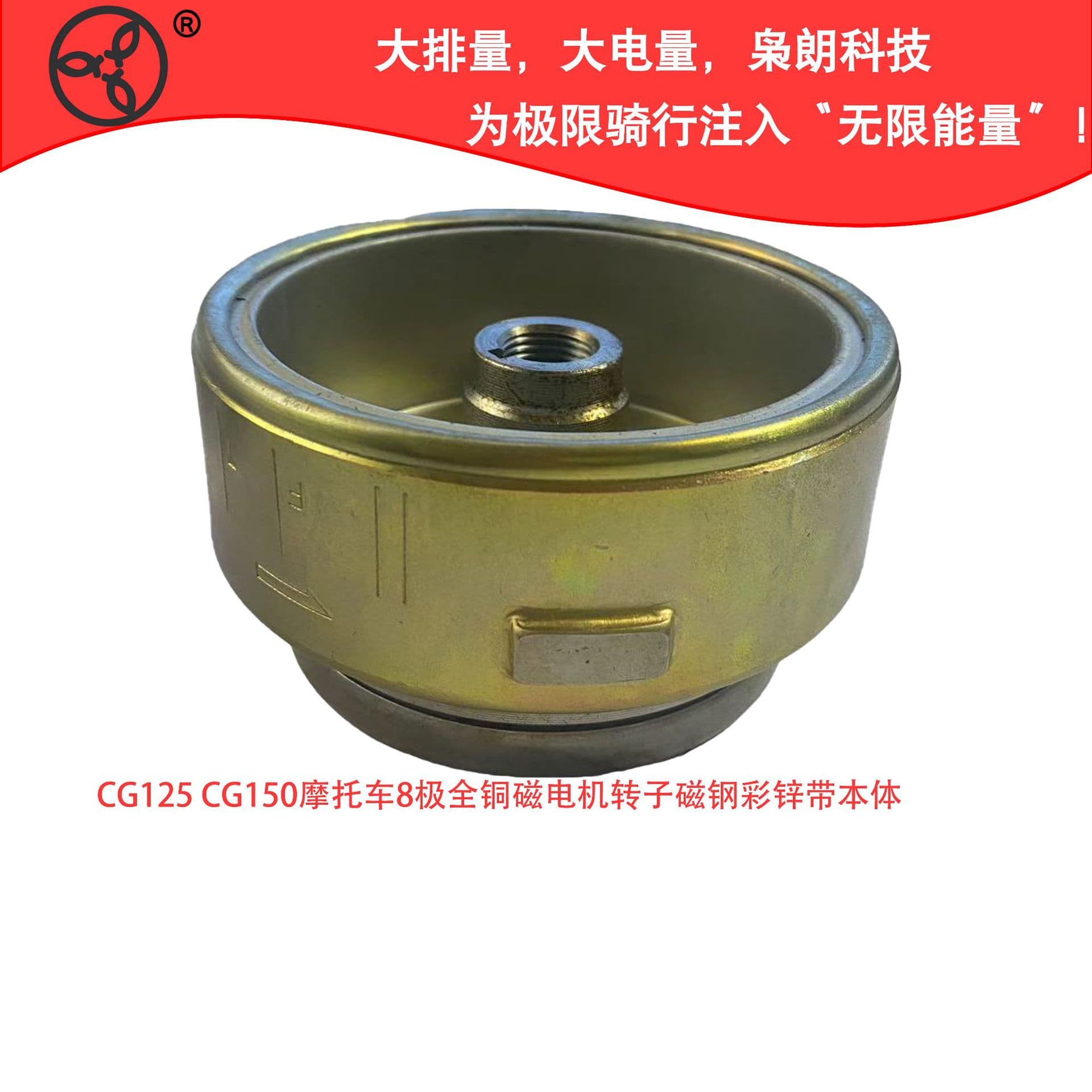 CG125 CG150 motorcycle magneto rotor, magneto magnet, magneto flywheel, color zinc strip body