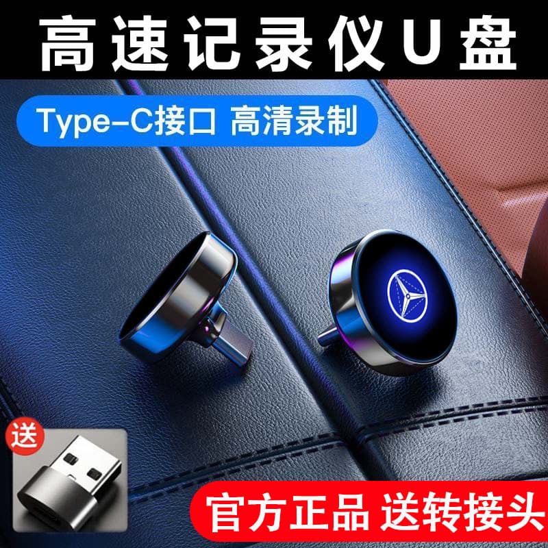 Sentinel Mode Dashcam USB Drive, Compatible with Mercedes-Benz and Li Auto TYPE-C USB Drive, Glowing Logo USB Drive