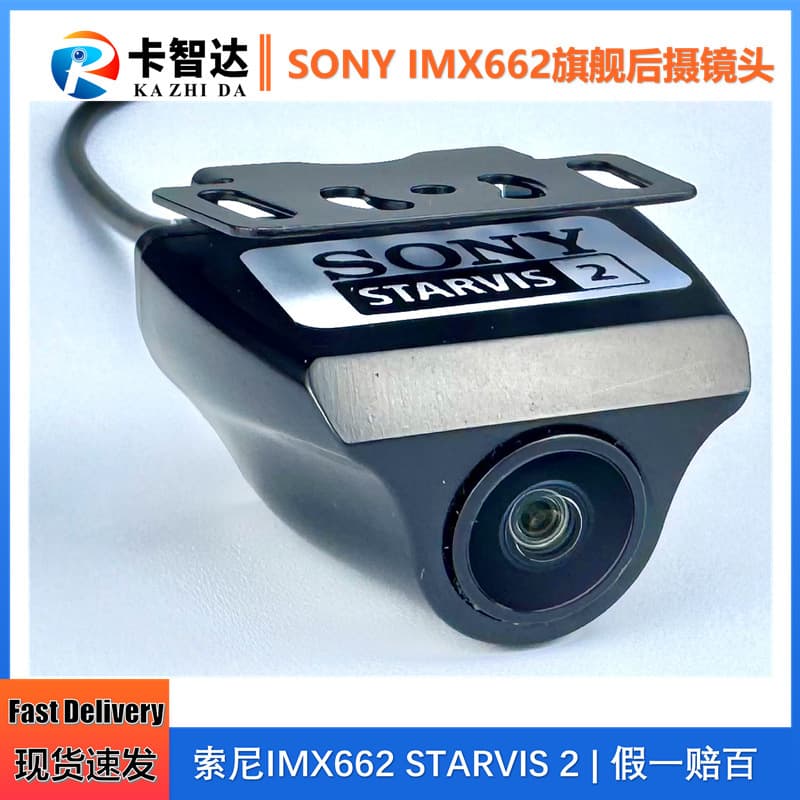 Sony SONY IMX662 STARVIS 2 HD night vision rear view camera HDR strong light suppression