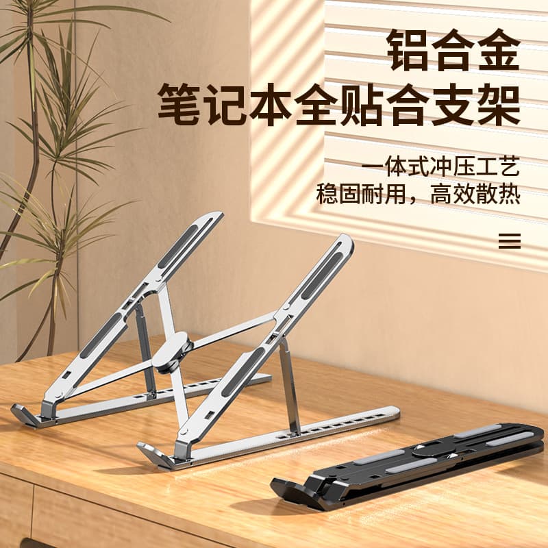 Laptop stand convenient lifting and heightening aluminum alloy tablet support stand foldable computer stand