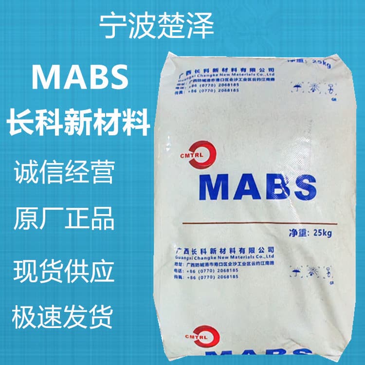 MABS CT2010/Changke New Material Injection Molding Transparent General Medical Packaging