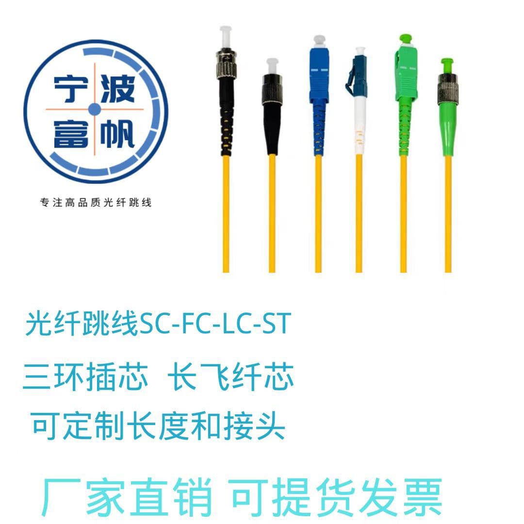 Fiber optic patch cords SC/FC/LC/ST/APC/UPC single-mode single-core multi-mode dual-core pigtail patch cords, 3 meters, carrier grade.