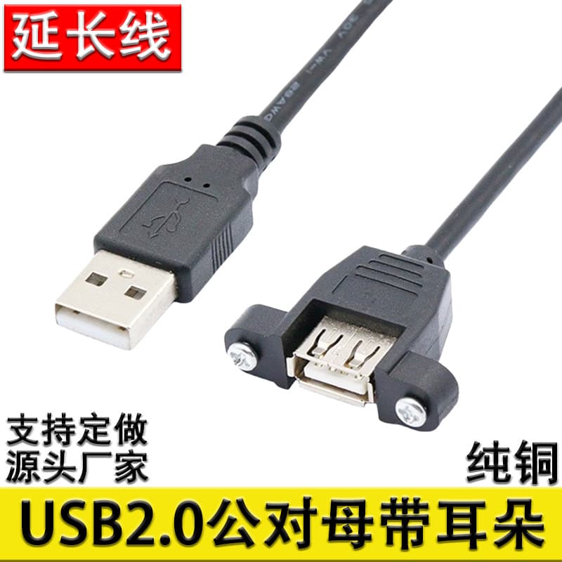 USB Extension Cable with Ears for Fixing, USB 2.0 Male to Female Extension Cable with Screw Holes for Chassis Panel Locking