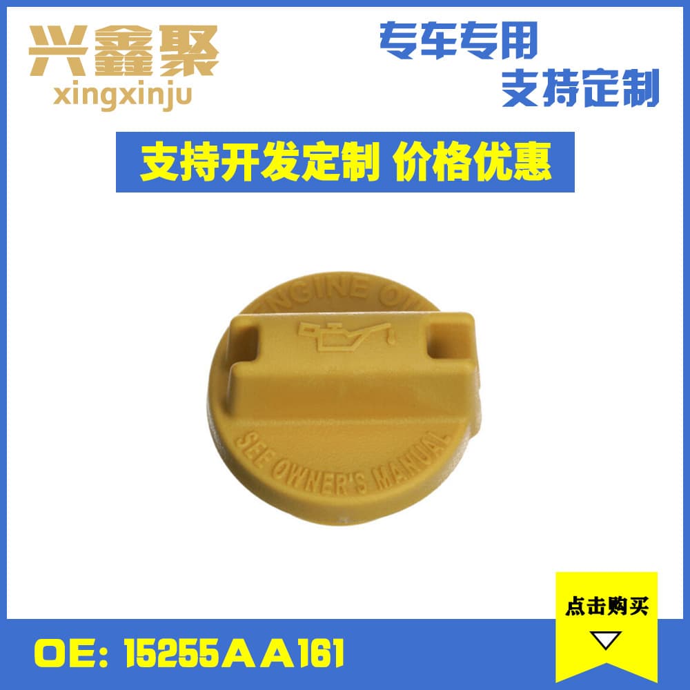 For Subaru car radiator cap thermostat cap expansion tank cap auxiliary tank cap 15255AA161