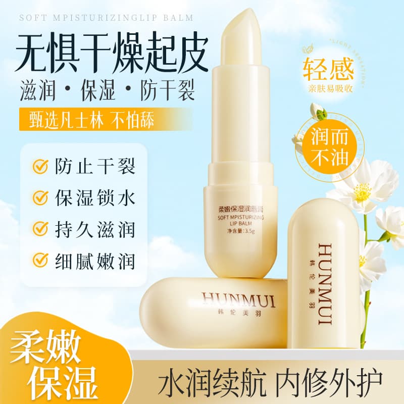 Han Lun Meiyu soft moisturizing lip balm moisturizing and moisturizing exfoliation light lip lines lip care Vaseline lip balm